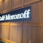 カフェモロゾフ - 