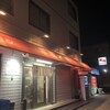 平沼商店