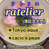 ratelier