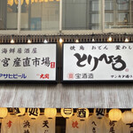 浅草 とりひろ - 