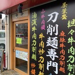 中華食房 正記 - 中華食房 正記