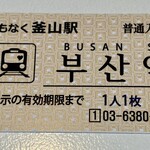 まもなく釜山駅 - 裏　スタンプカード