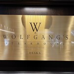 ウルフギャング・ステーキハウス 大阪店 - 