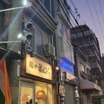 麺や 福はら - 到着