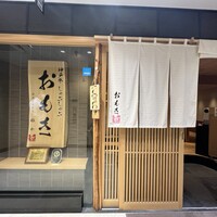 神戸牛 しゃぶしゃぶ おもき 離れ 銀座店 - 