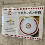 オカモト☆タンメン。 - 