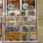 オカモト☆タンメン。 - 