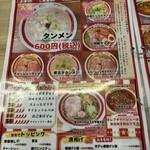 オカモト☆タンメン。 - 