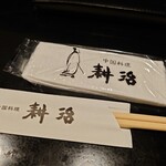中国料理 耕治 - 