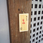 来来 - 本日の屋号は、「ラーメン妥協」ちょｗｗｗ期待度落とすなぁｗｗ