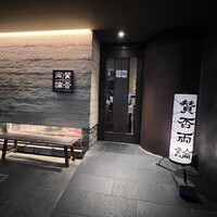 賛否両論 - 