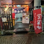 大衆酒場ドリーム 銚子駅前店 - 