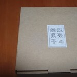 焼菓子の店 大森堂 - 