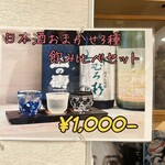 たかい - 飲み比べセット