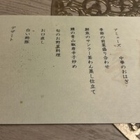 中国菜 ARATA - 