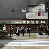 南国酒家 原宿本店 - 