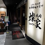 焼肉燦家 - 