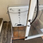 ethnico - 以前は夜この看板を使っていた