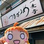 一乗寺つるかめ - 