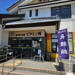 道の駅　高岡 - 