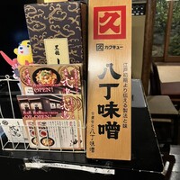 名古屋コーチン・旬菜 一鳳 金山本店 - 