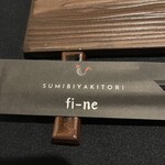 炭火焼き鳥フィーネ - 