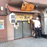 やきとり房州 - 