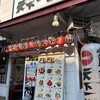 天下一品 二条駅前店