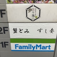 熊本 すし奏 - 