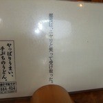 元祖田舎っぺうどん - 