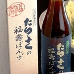 たらふく - 自家製たらふくポン酢！お持ち帰りできます