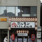 和牛焼肉大衆酒場 ホルモン博多春吉のじゃん横 - 