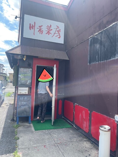 川香菜房 2号店（②） - 古川（中華料理）の写真