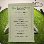 フランス料理 ル・クール - 