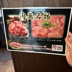 焼肉 肉萬 - 