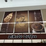 ミカドコーヒー - 