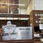 ミカドコーヒー - 