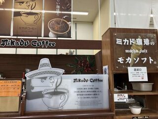 미카도 커피 가루이자와 쓰루야점