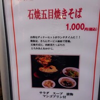 味の中華 羽衣 銀座本店 - 
