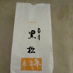 黒松本舗 草月 - 