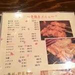 くつろぎ屋台 万作 - メニュー表