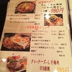 くつろぎ屋台 万作 - メニュー表