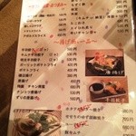 くつろぎ屋台 万作 - メニュー表