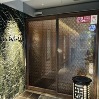 若会席大和館 - 