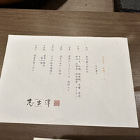 炉端焼レストラン 志古津 - 