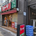 なか卯 - 