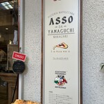 ピッツェリア・アッソ・ダ・ヤマグチ - 