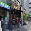 カラシビ味噌らー麺 鬼金棒 神田本店
