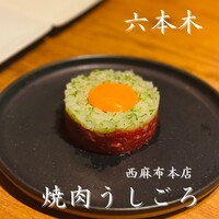 焼肉うしごろ 西麻布本店 - 