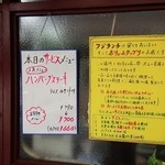 フジランチ - 但し書き